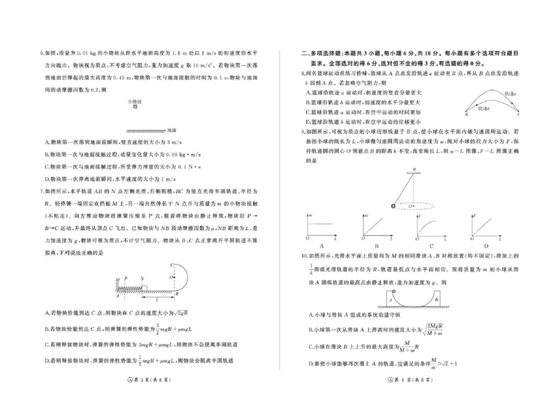 《百师联盟2026年高一下学期期末考前练物理试卷_小初高学习资料合集（每天更新）_2026年6月高中物理试卷汇编_0626物理_百师联盟2026年高一下学期期末考前练物理试卷+答案》第2页预览