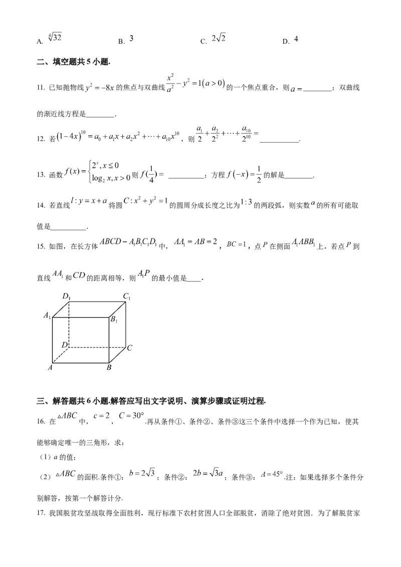 《北京市第一0一中学2023届高三数学统练三试题（原卷版）_数学_北京市第一0一中学2023届高三下学期数学统练三试题（含解析）》第3页预览