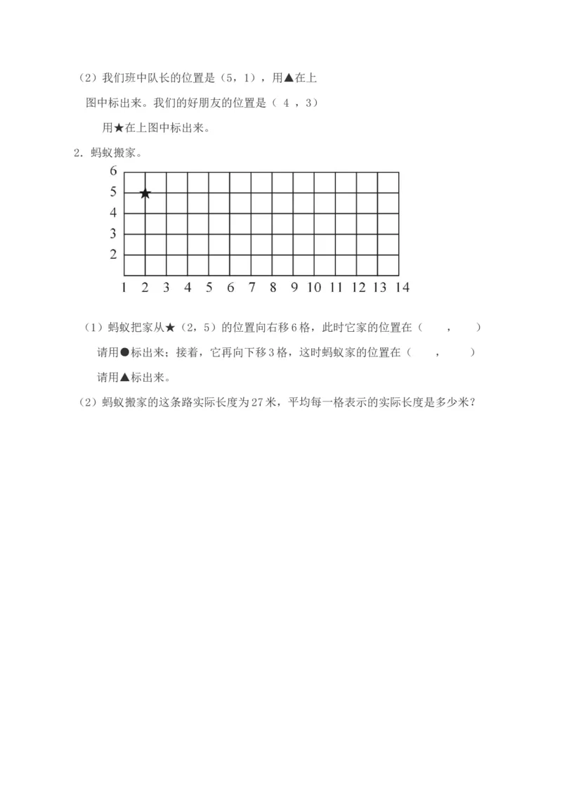 《确定位置同步练习1_小学1-6年级全科全套_1-6年级全科下册_六年级_数学_数学六下苏教版》第2页预览