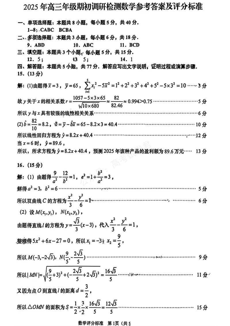 《数学答案_小初高学习资料合集（每天更新）_山东青岛初调研2026届山东省青岛市高三上学期初调研检测全科_02数学_山东省青岛市高三上学期初调研检测》第1页预览