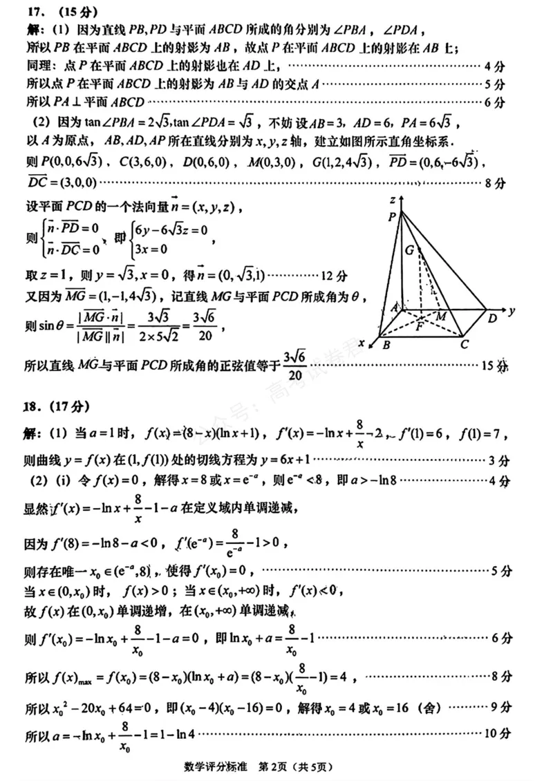 《数学答案_小初高学习资料合集（每天更新）_山东青岛初调研2026届山东省青岛市高三上学期初调研检测全科_02数学_山东省青岛市高三上学期初调研检测》第2页预览
