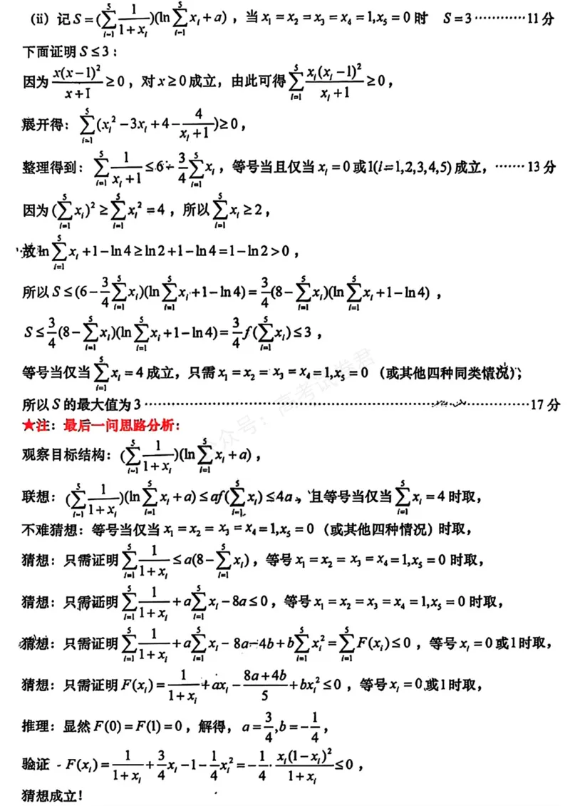 《数学答案_小初高学习资料合集（每天更新）_山东青岛初调研2026届山东省青岛市高三上学期初调研检测全科_02数学_山东省青岛市高三上学期初调研检测》第3页预览