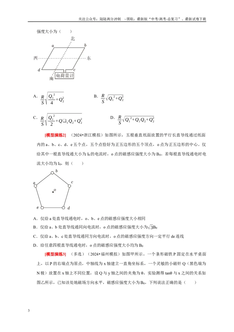 《专题19磁场的描述安培力（学生版）_04-物理-高考总复习_专项复习_2025年_2025年高考物理热点知识讲练与题型归纳（全国通用）_资料》第3页预览