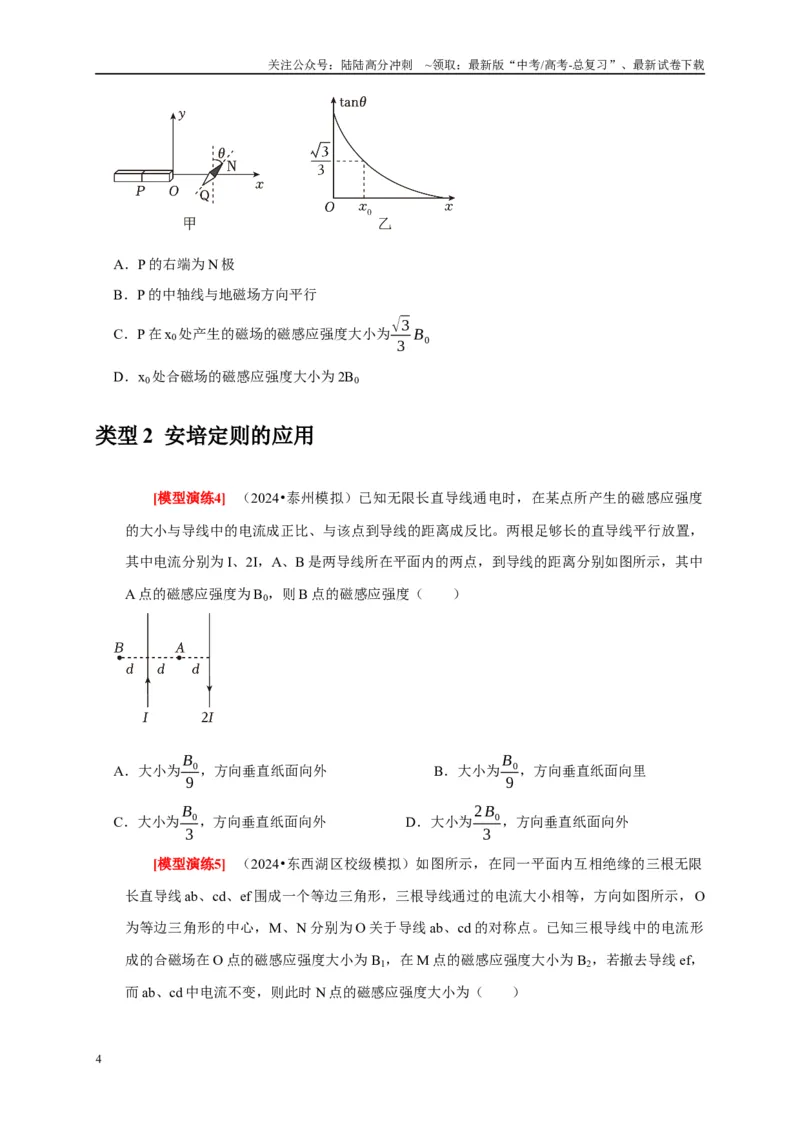 《专题19磁场的描述安培力（学生版）_04-物理-高考总复习_专项复习_2025年_2025年高考物理热点知识讲练与题型归纳（全国通用）_资料》第4页预览