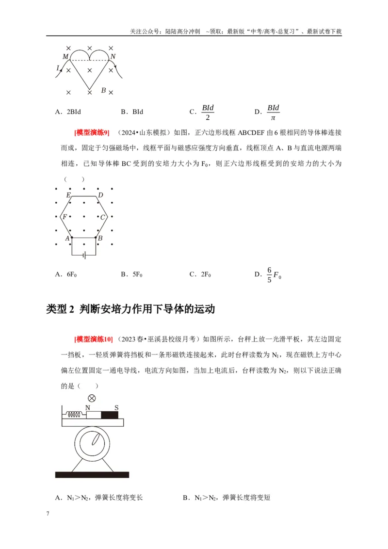 《专题19磁场的描述安培力（学生版）_04-物理-高考总复习_专项复习_2025年_2025年高考物理热点知识讲练与题型归纳（全国通用）_资料》第7页预览