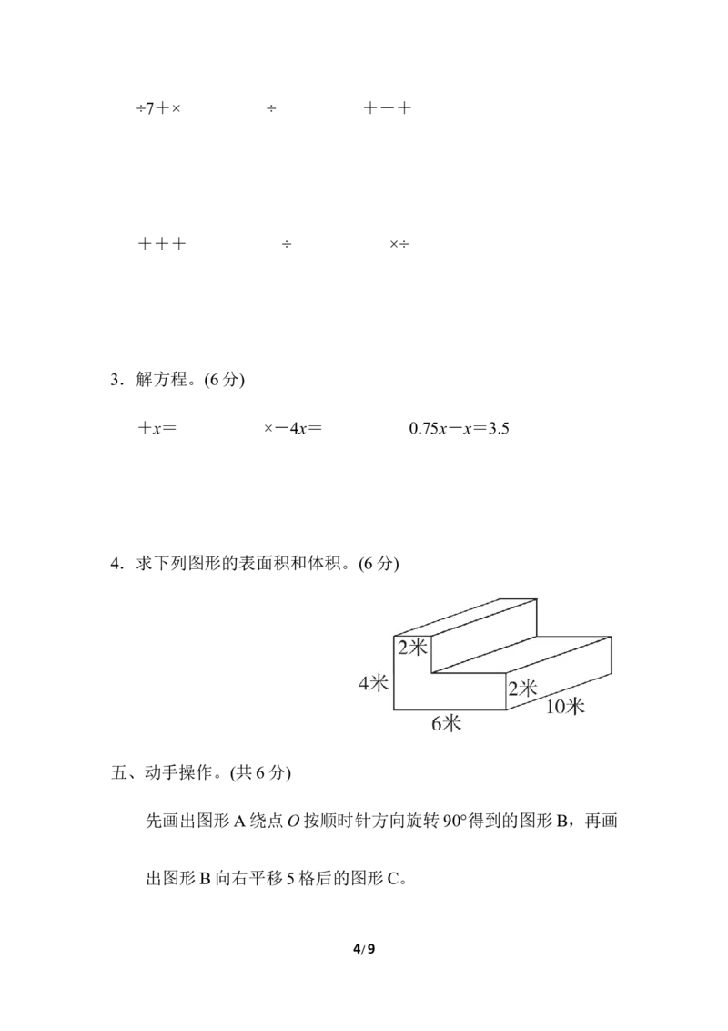 《期末检测卷_小学1-6年级全科全套_1-6年级全科下册_五年级_五年级下数学_数学冀教版试卷(1)_5数冀教版期末整理与复习_期末测试卷（7套）》第4页预览