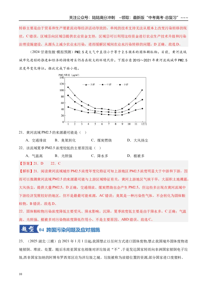 《第25讲环境问题与可持续发展（专项训练）（湖南专用）（教师版）_07-地理-高考总复习_一轮复习_2026年-地理高考一轮复习_2026年高考地理一轮课件+讲义+练习（湖南专用）-G331》第10页预览