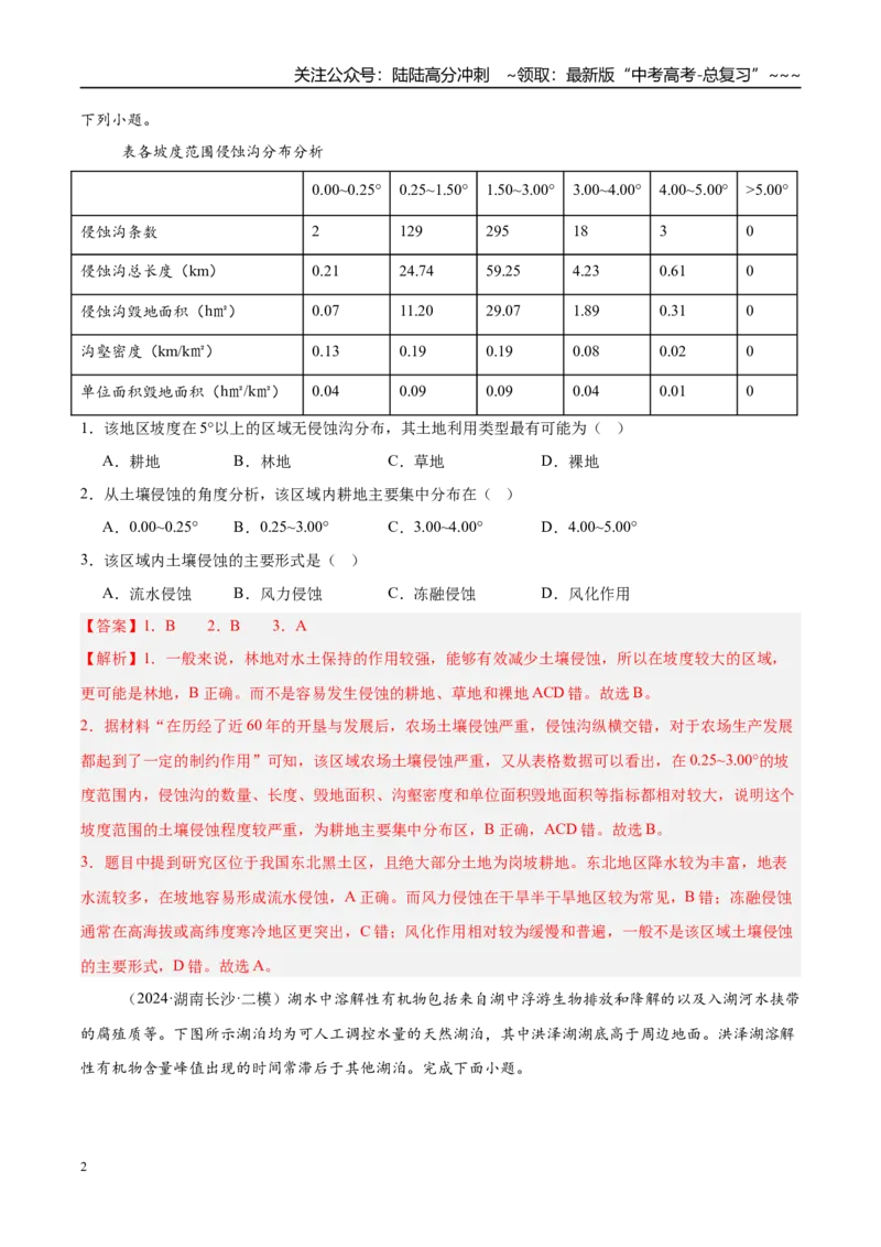 《第25讲环境问题与可持续发展（专项训练）（湖南专用）（教师版）_07-地理-高考总复习_一轮复习_2026年-地理高考一轮复习_2026年高考地理一轮课件+讲义+练习（湖南专用）-G331》第2页预览