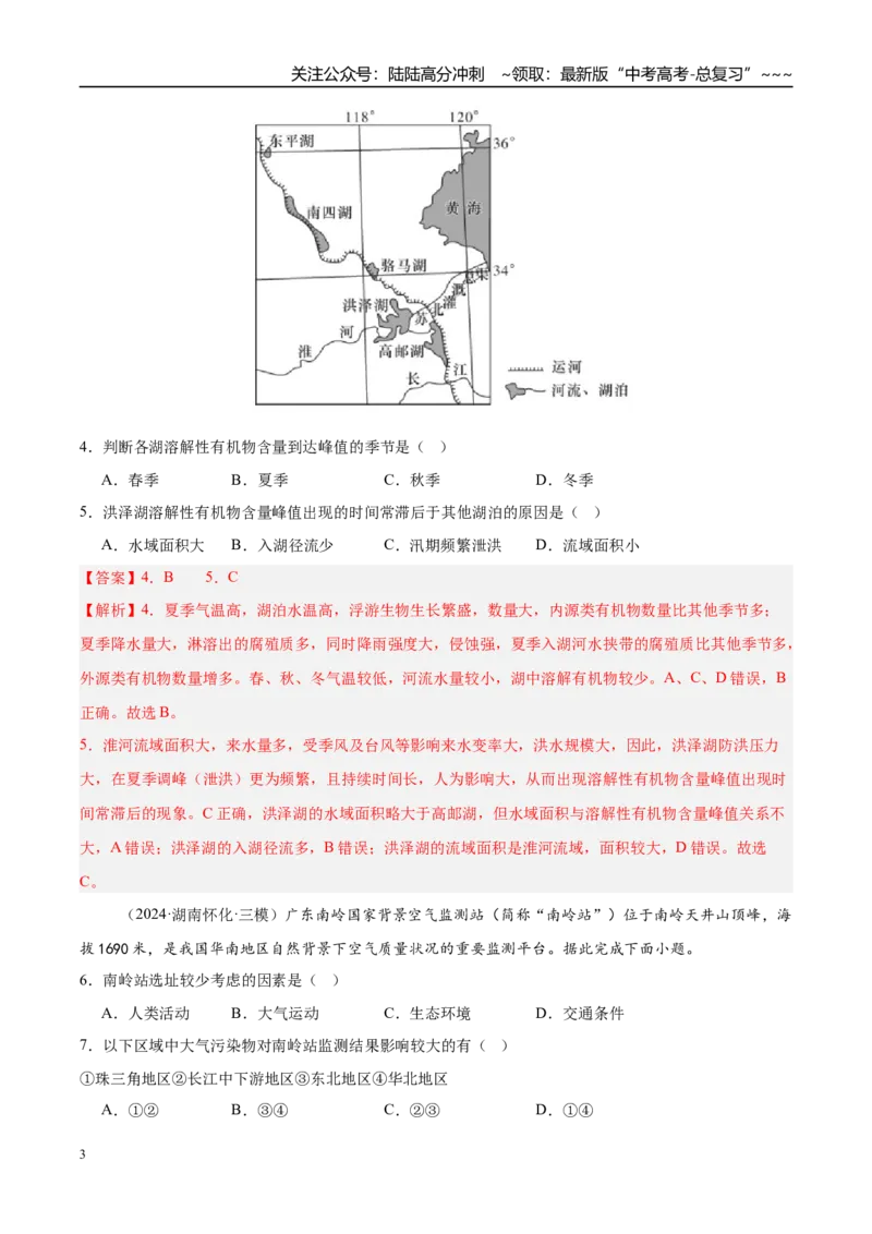 《第25讲环境问题与可持续发展（专项训练）（湖南专用）（教师版）_07-地理-高考总复习_一轮复习_2026年-地理高考一轮复习_2026年高考地理一轮课件+讲义+练习（湖南专用）-G331》第3页预览