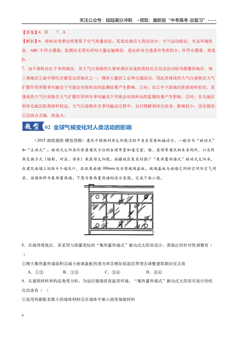 《第25讲环境问题与可持续发展（专项训练）（湖南专用）（教师版）_07-地理-高考总复习_一轮复习_2026年-地理高考一轮复习_2026年高考地理一轮课件+讲义+练习（湖南专用）-G331》第4页预览