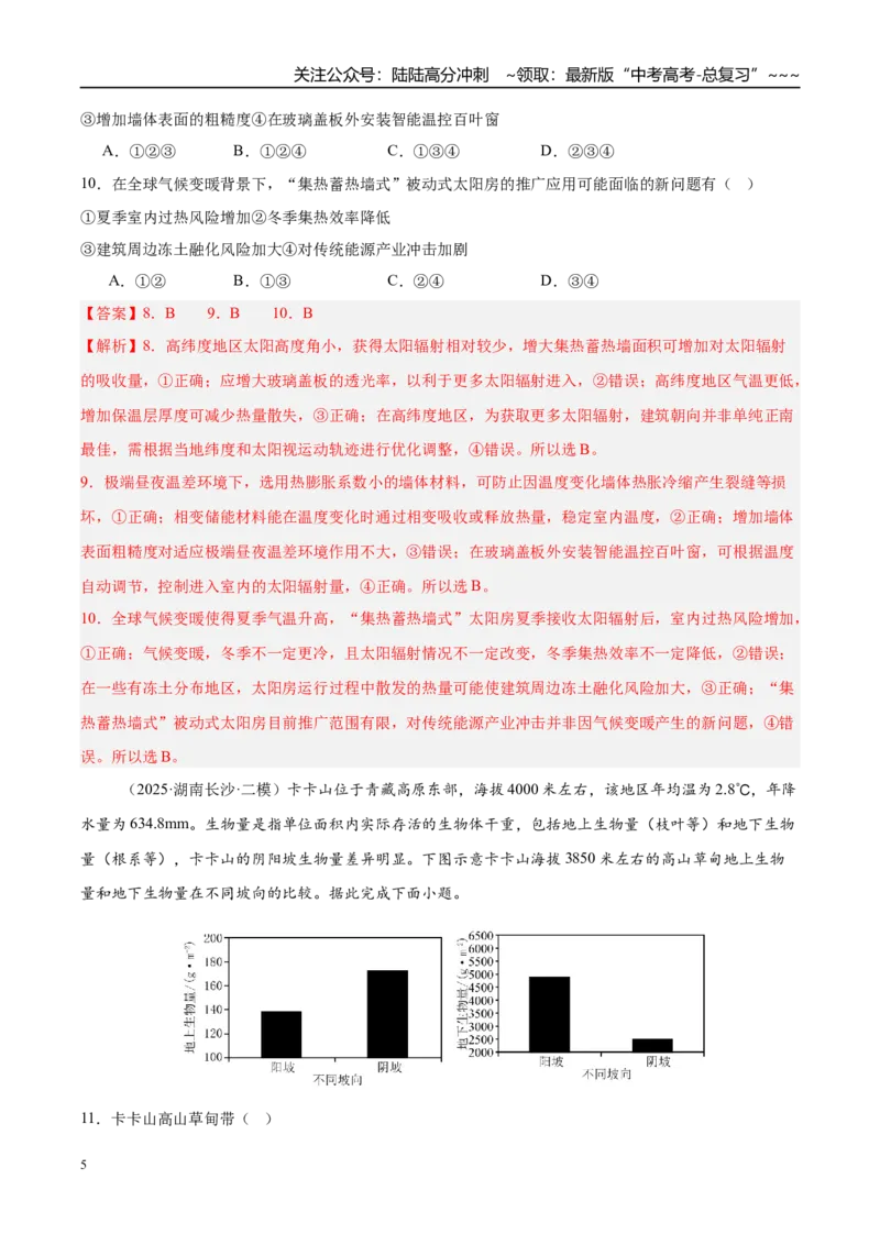《第25讲环境问题与可持续发展（专项训练）（湖南专用）（教师版）_07-地理-高考总复习_一轮复习_2026年-地理高考一轮复习_2026年高考地理一轮课件+讲义+练习（湖南专用）-G331》第5页预览