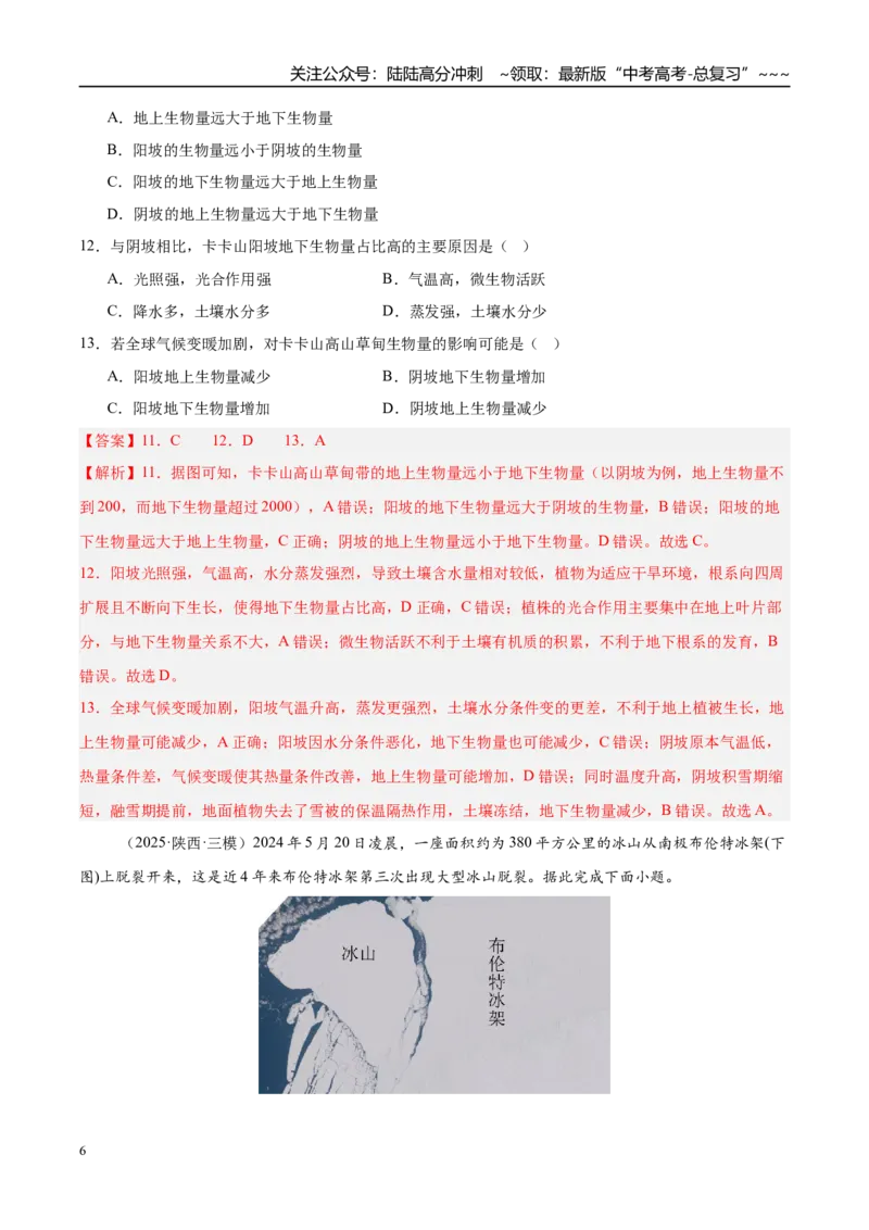 《第25讲环境问题与可持续发展（专项训练）（湖南专用）（教师版）_07-地理-高考总复习_一轮复习_2026年-地理高考一轮复习_2026年高考地理一轮课件+讲义+练习（湖南专用）-G331》第6页预览
