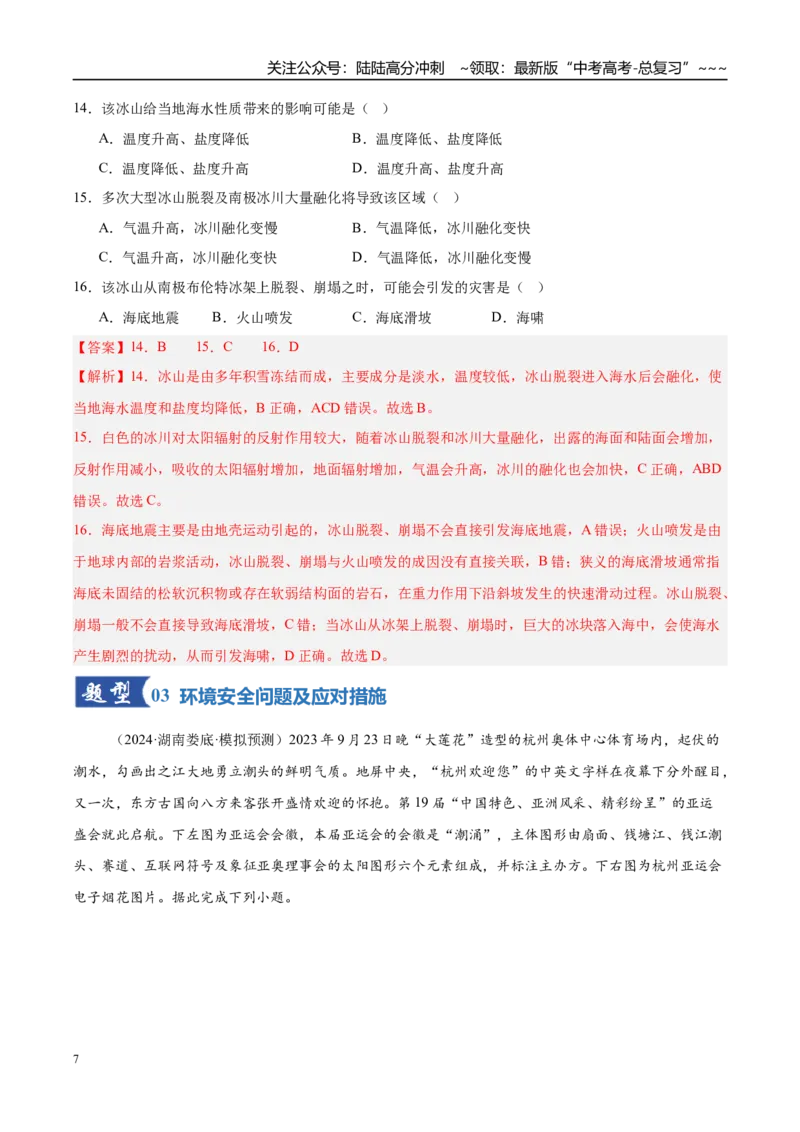 《第25讲环境问题与可持续发展（专项训练）（湖南专用）（教师版）_07-地理-高考总复习_一轮复习_2026年-地理高考一轮复习_2026年高考地理一轮课件+讲义+练习（湖南专用）-G331》第7页预览