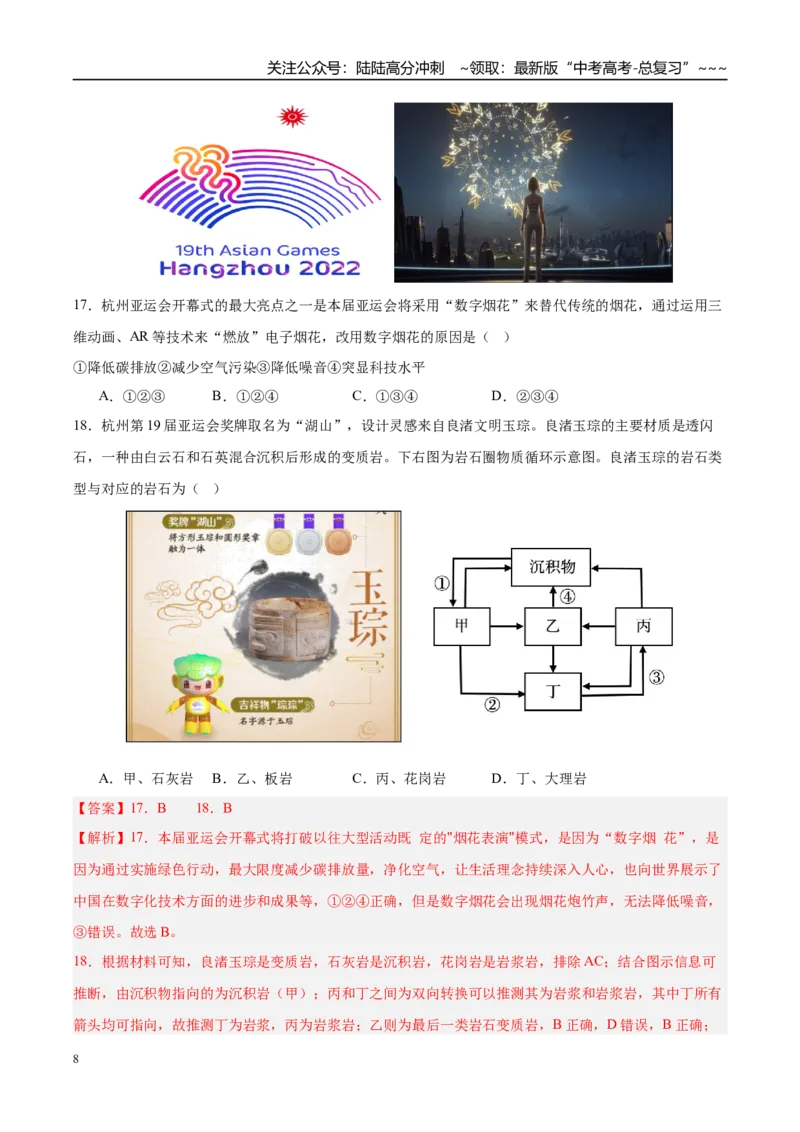《第25讲环境问题与可持续发展（专项训练）（湖南专用）（教师版）_07-地理-高考总复习_一轮复习_2026年-地理高考一轮复习_2026年高考地理一轮课件+讲义+练习（湖南专用）-G331》第8页预览