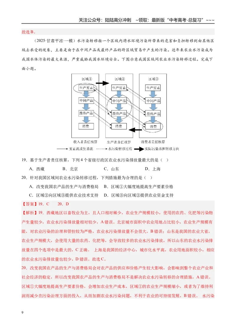 《第25讲环境问题与可持续发展（专项训练）（湖南专用）（教师版）_07-地理-高考总复习_一轮复习_2026年-地理高考一轮复习_2026年高考地理一轮课件+讲义+练习（湖南专用）-G331》第9页预览
