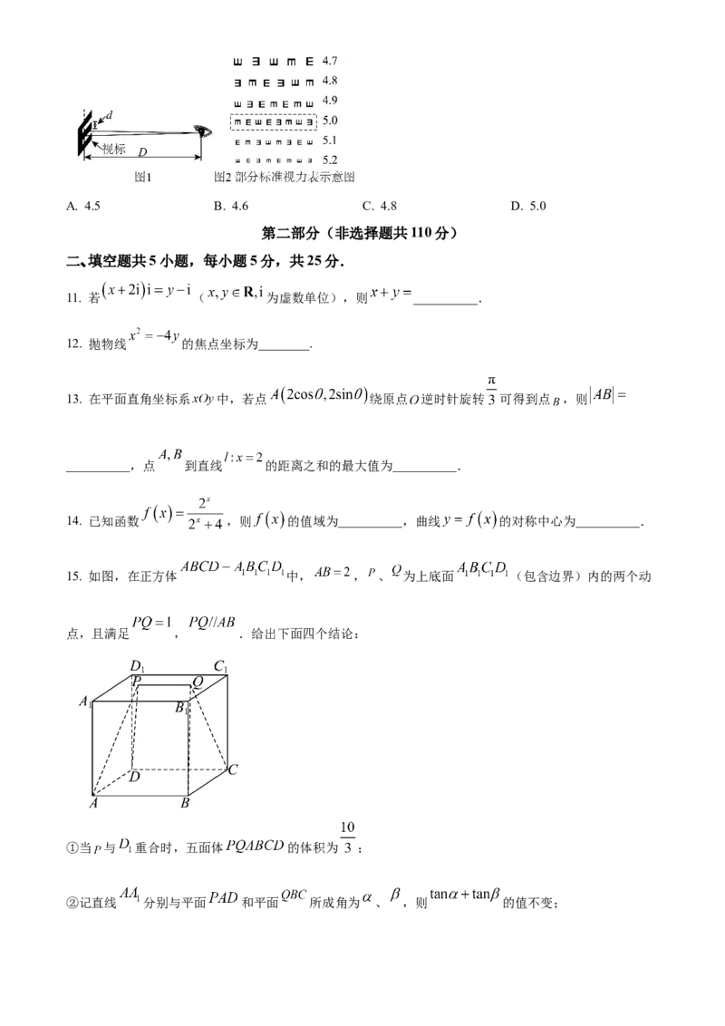 《北京市海淀区2024-2025学年高三下学期期末练习（二模）数学试题（原卷版）_数学_北京市海淀区2024-2025学年高三下学期期末练习（二模）数学试题（含解析）》第3页预览