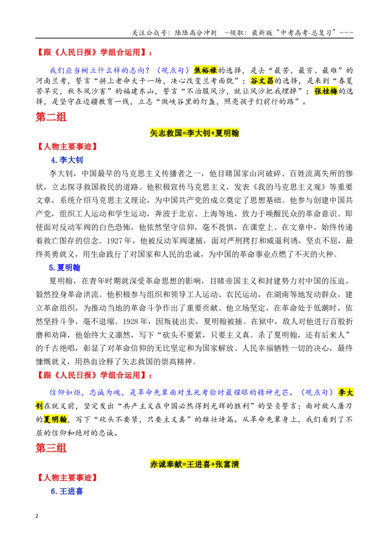 《专题18跟《人民日报》学组合运用素材（谷文昌+朱彦夫+卓嘎等）-（全国通用）_专项复习_2026年-语文专项复习_2026年高考语文作文写作核心技法指导（全国通用）-G393_资料》第2页预览
