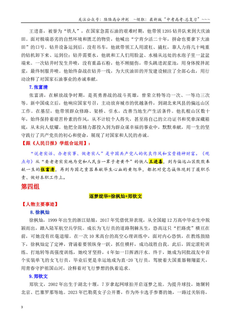《专题18跟《人民日报》学组合运用素材（谷文昌+朱彦夫+卓嘎等）-（全国通用）_专项复习_2026年-语文专项复习_2026年高考语文作文写作核心技法指导（全国通用）-G393_资料》第3页预览