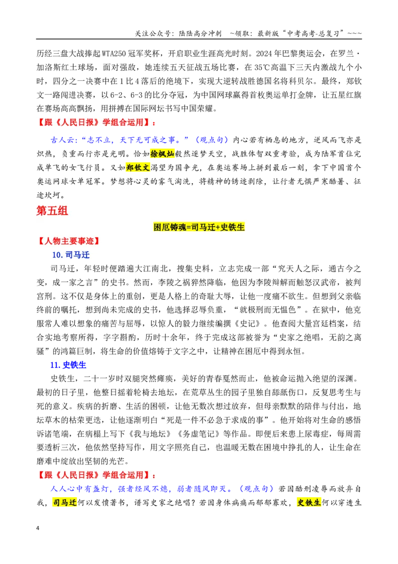 《专题18跟《人民日报》学组合运用素材（谷文昌+朱彦夫+卓嘎等）-（全国通用）_专项复习_2026年-语文专项复习_2026年高考语文作文写作核心技法指导（全国通用）-G393_资料》第4页预览