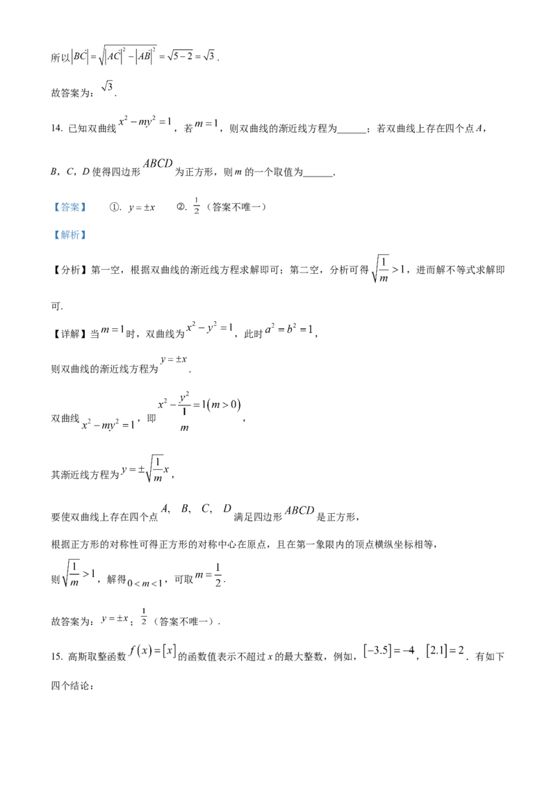《北京市石景山区2025届高三一模考试数学试题（解析版）_数学_北京市石景山区2025届高三一模考试数学试题（含解析）》第10页预览