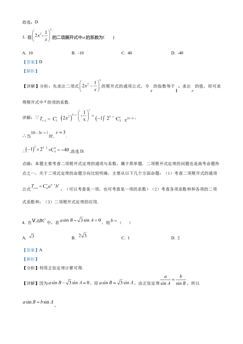 《北京市石景山区2025届高三一模考试数学试题（解析版）_数学_北京市石景山区2025届高三一模考试数学试题（含解析）》第2页预览