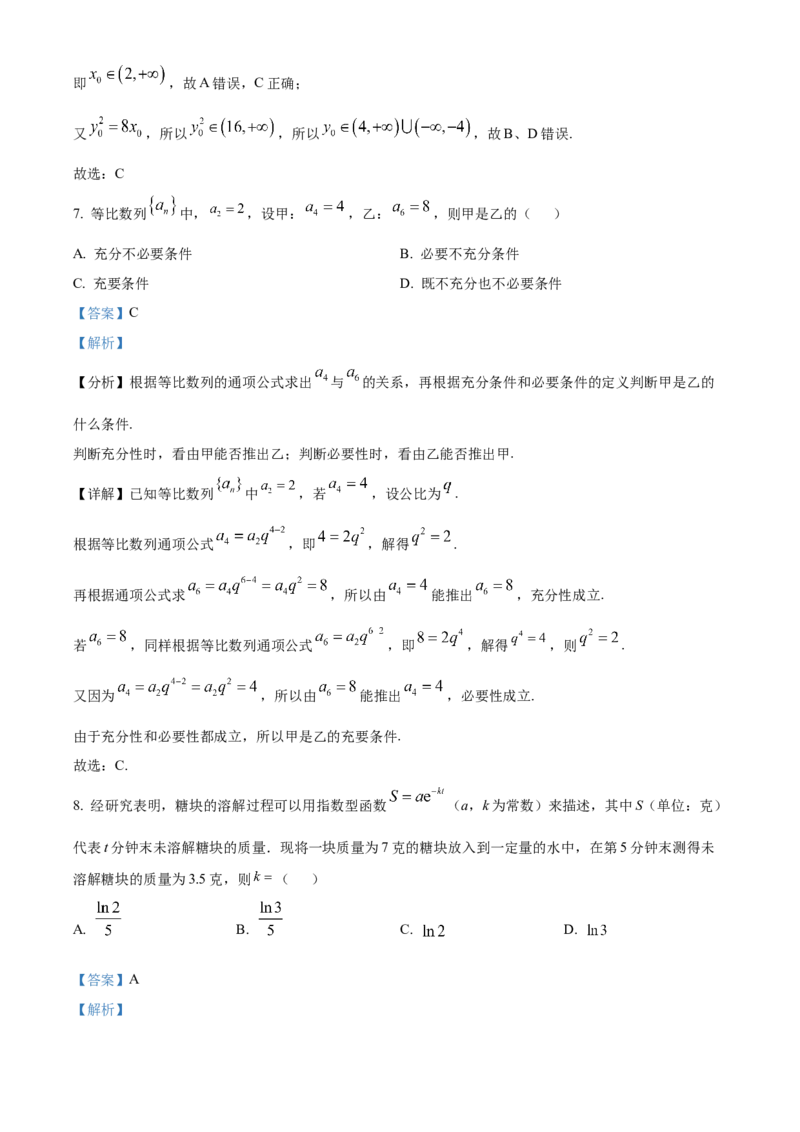 《北京市石景山区2025届高三一模考试数学试题（解析版）_数学_北京市石景山区2025届高三一模考试数学试题（含解析）》第4页预览