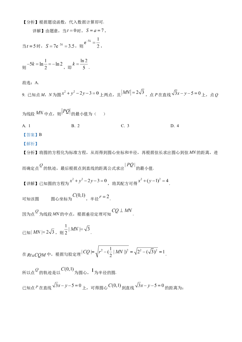 《北京市石景山区2025届高三一模考试数学试题（解析版）_数学_北京市石景山区2025届高三一模考试数学试题（含解析）》第5页预览