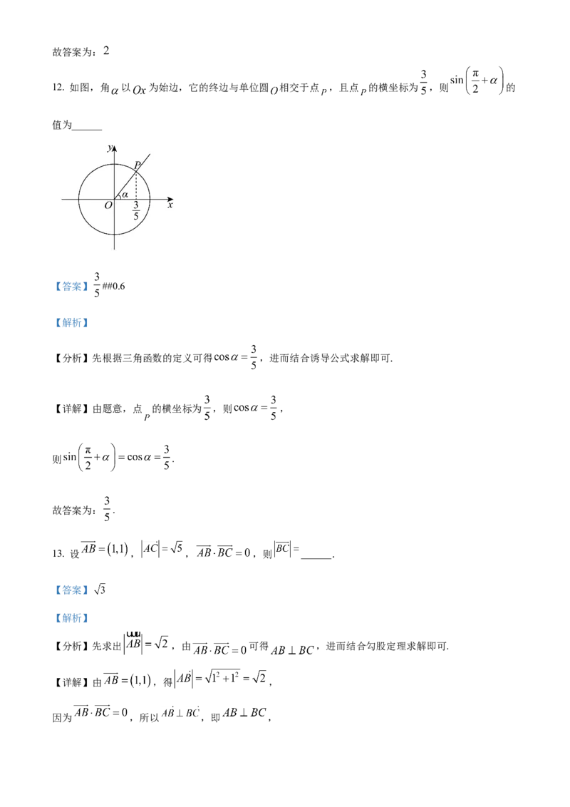 《北京市石景山区2025届高三一模考试数学试题（解析版）_数学_北京市石景山区2025届高三一模考试数学试题（含解析）》第9页预览