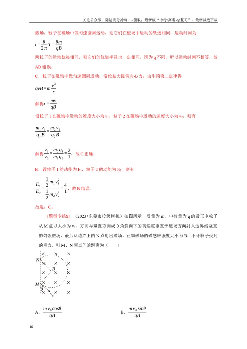 《专题20磁场对运动电荷的作用（解析版）_04-物理-高考总复习_专项复习_2024年_2024高考物理热点知识清单题型讲练高考复习全国通用_资料》第10页预览