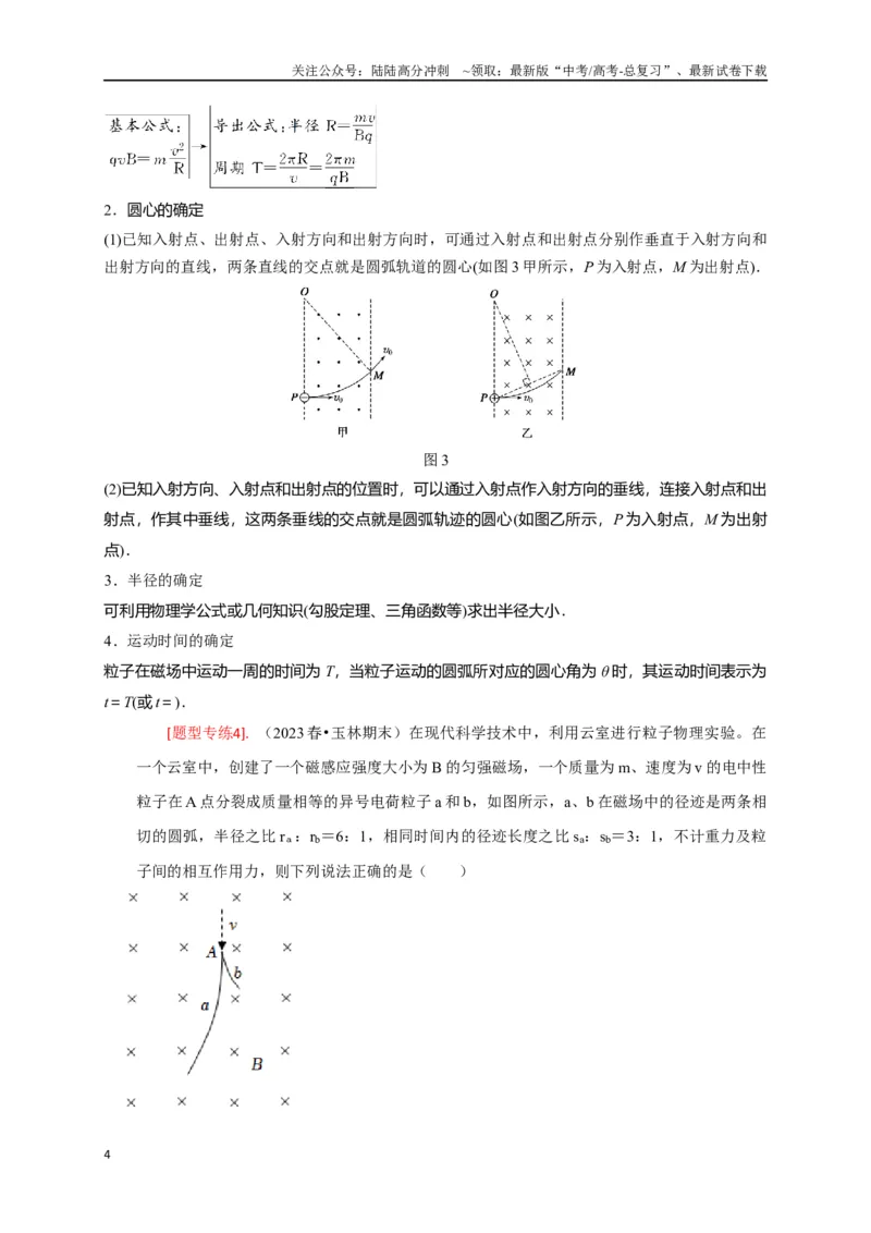 《专题20磁场对运动电荷的作用（解析版）_04-物理-高考总复习_专项复习_2024年_2024高考物理热点知识清单题型讲练高考复习全国通用_资料》第4页预览