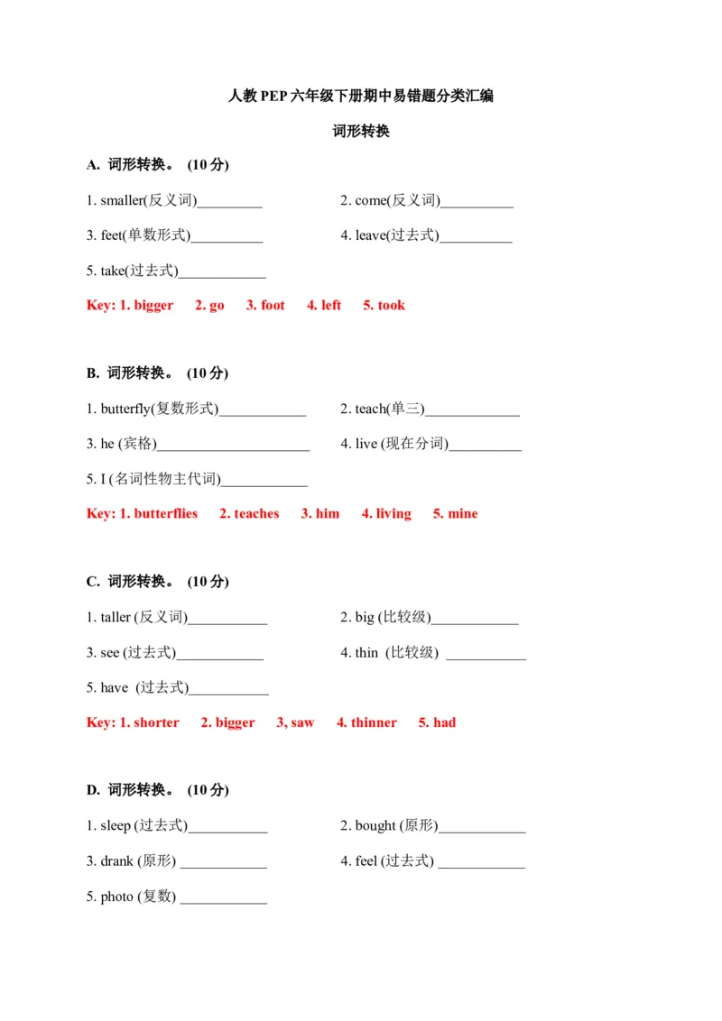 《期中易错题分类汇编词形转换人教PEP六年级下册（答案版）_小学1-6年级全科全套_1-6年级全科下册_六年级_英语_英语六下人教PEP版》第1页预览