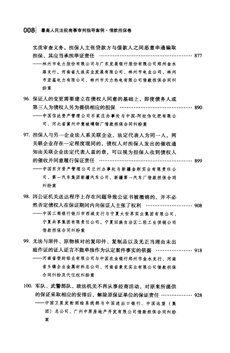 《S借最高人民法院商事审判指导案例借款担保卷下_2026法考客观_其他_最高人民法院商事审判指导案例9本》第10页预览