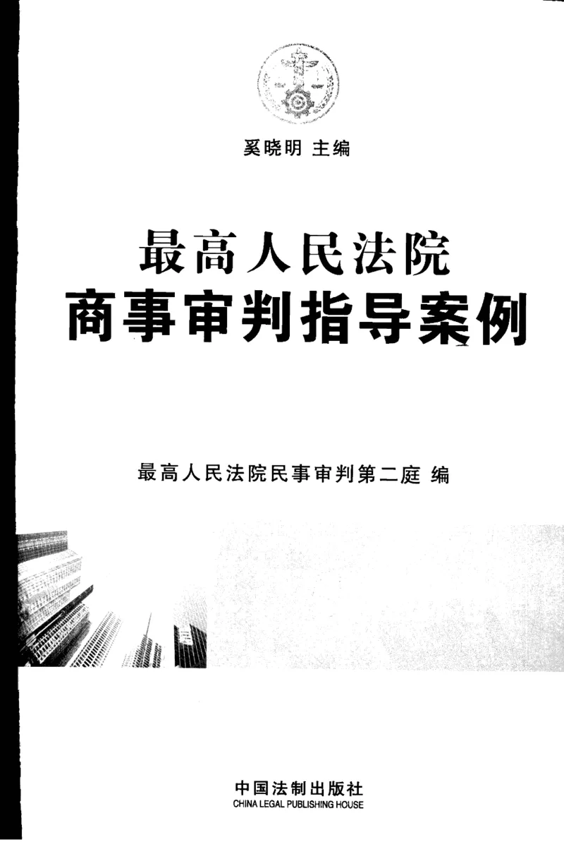 《S借最高人民法院商事审判指导案例借款担保卷下_2026法考客观_其他_最高人民法院商事审判指导案例9本》第2页预览