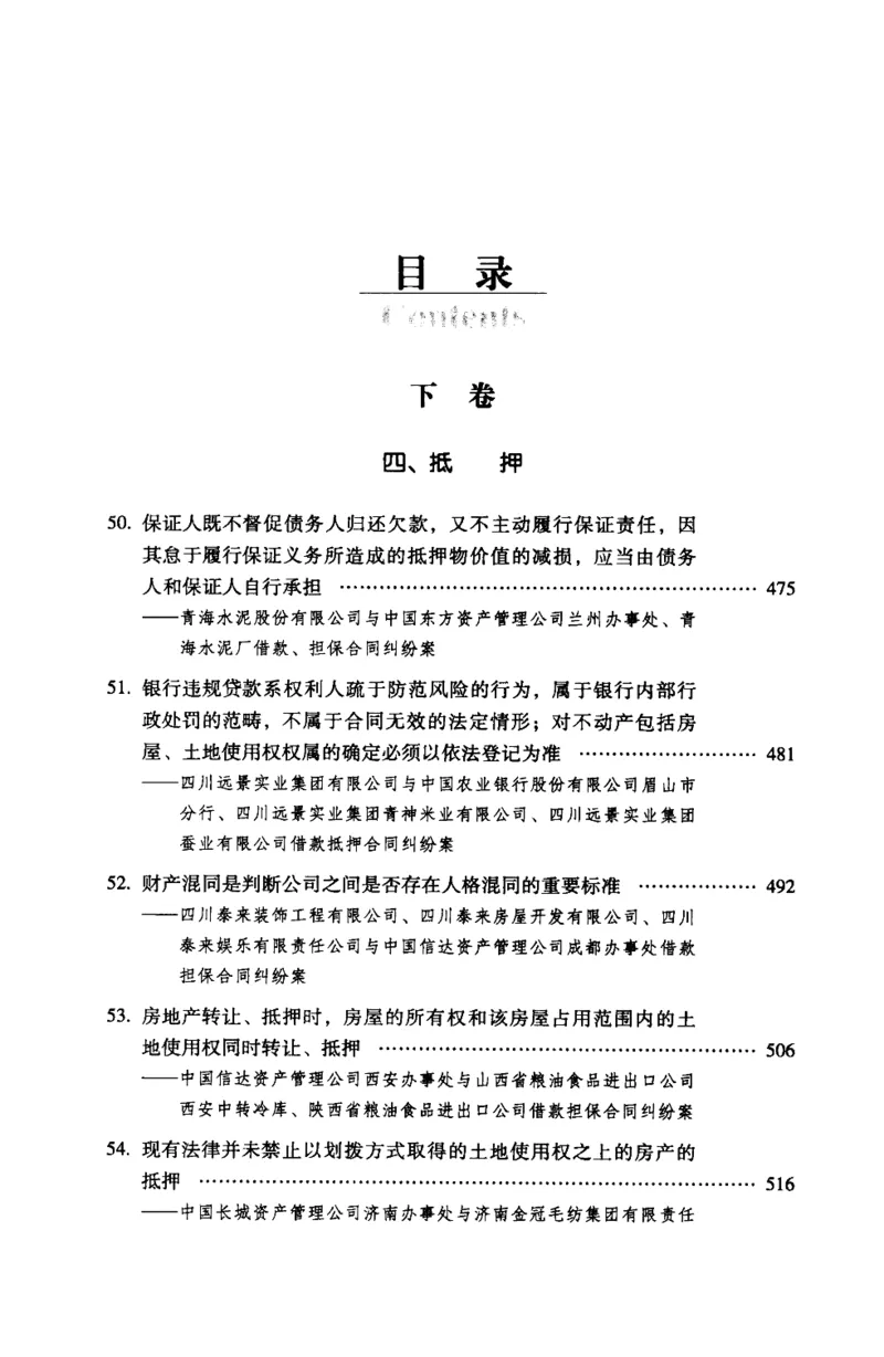《S借最高人民法院商事审判指导案例借款担保卷下_2026法考客观_其他_最高人民法院商事审判指导案例9本》第3页预览