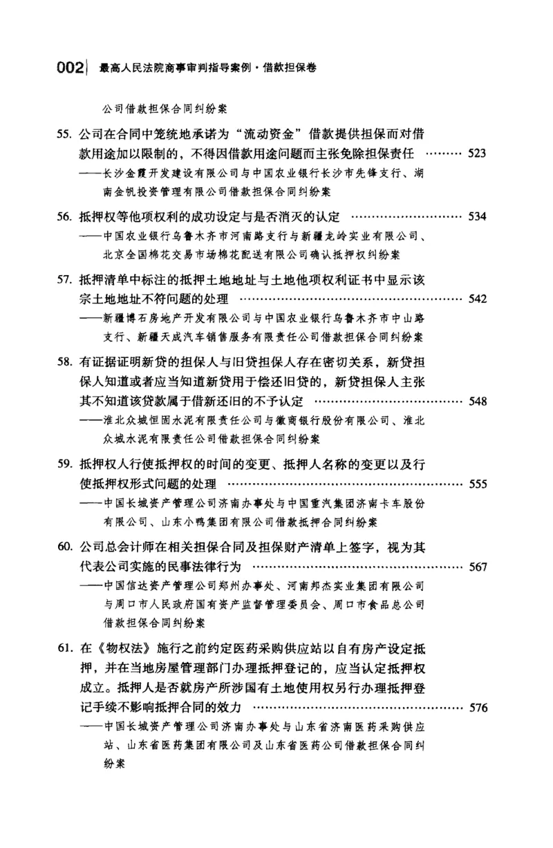 《S借最高人民法院商事审判指导案例借款担保卷下_2026法考客观_其他_最高人民法院商事审判指导案例9本》第4页预览