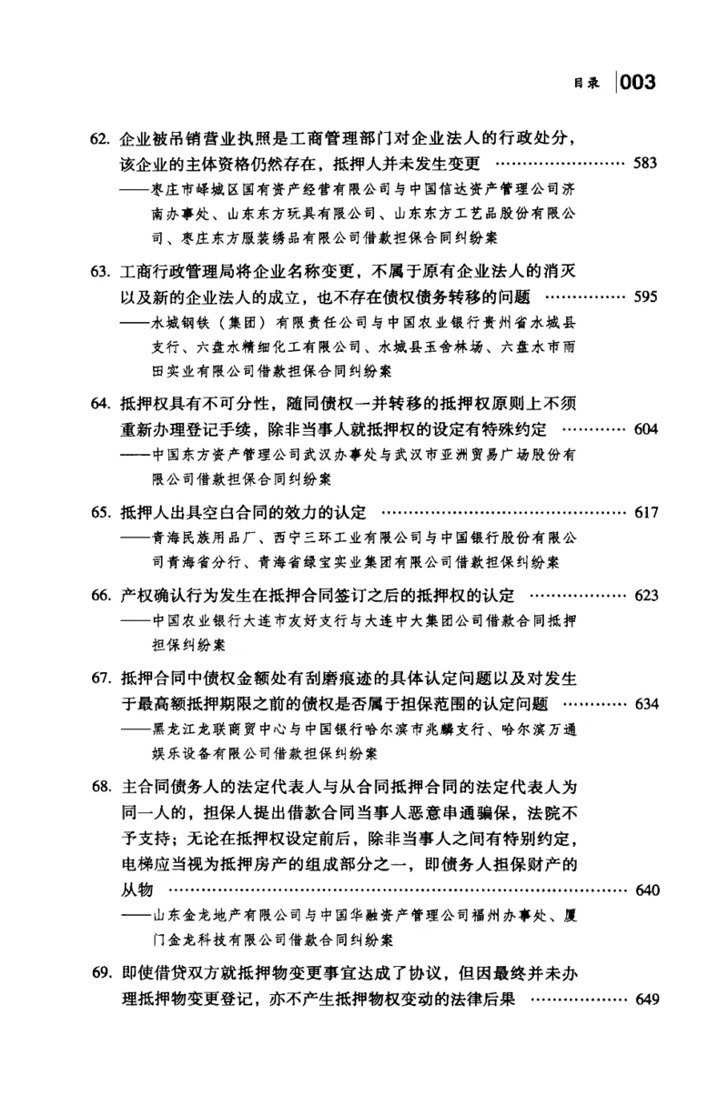 《S借最高人民法院商事审判指导案例借款担保卷下_2026法考客观_其他_最高人民法院商事审判指导案例9本》第5页预览