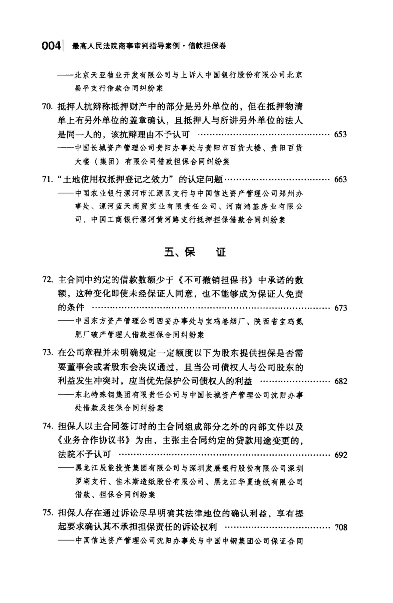 《S借最高人民法院商事审判指导案例借款担保卷下_2026法考客观_其他_最高人民法院商事审判指导案例9本》第6页预览