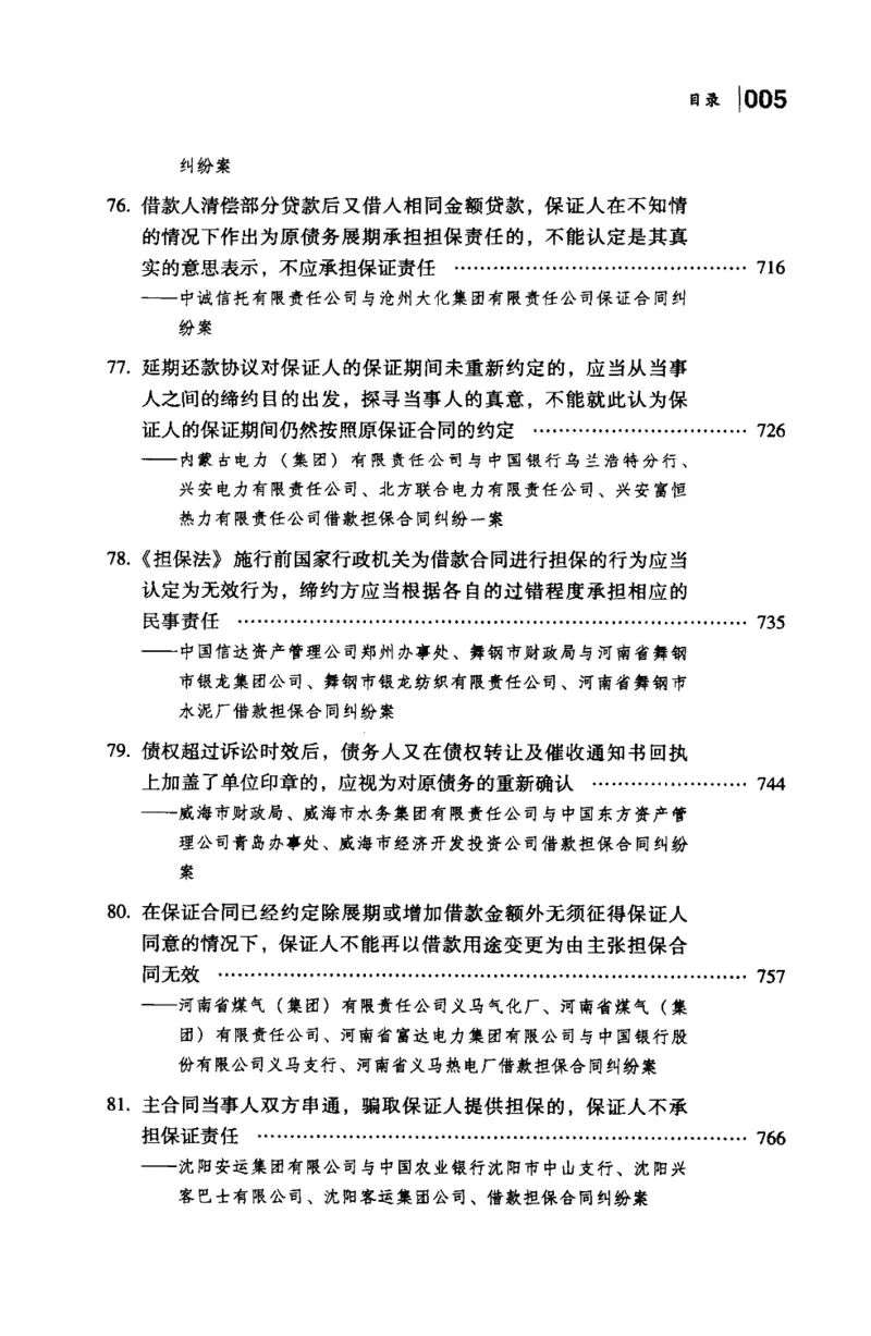 《S借最高人民法院商事审判指导案例借款担保卷下_2026法考客观_其他_最高人民法院商事审判指导案例9本》第7页预览