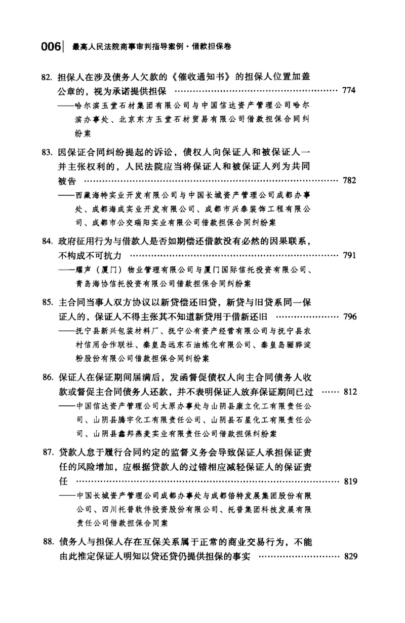 《S借最高人民法院商事审判指导案例借款担保卷下_2026法考客观_其他_最高人民法院商事审判指导案例9本》第8页预览