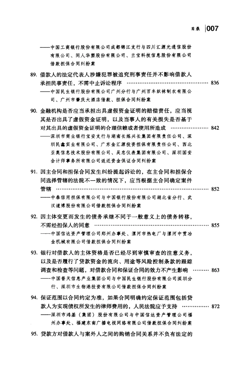 《S借最高人民法院商事审判指导案例借款担保卷下_2026法考客观_其他_最高人民法院商事审判指导案例9本》第9页预览