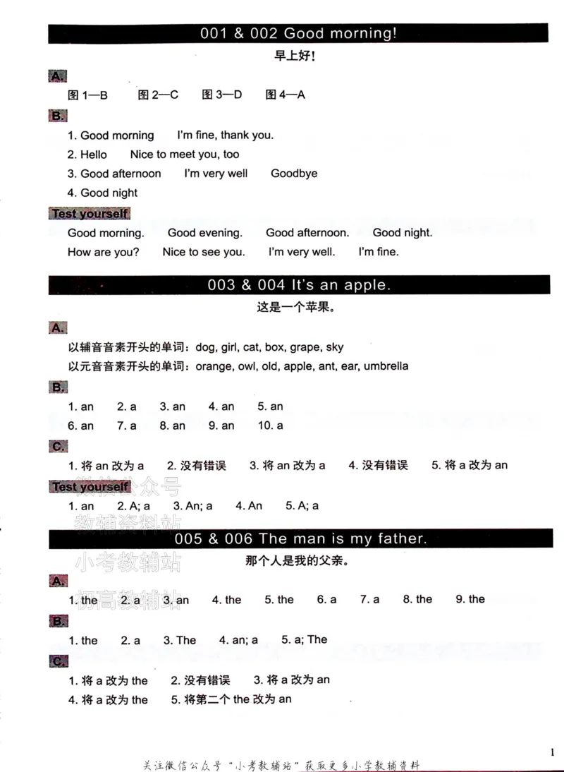 《文霸小学英语语法128篇二年级答案_小初高学习资料合集（每天更新）_《文霸·小学英语语法128篇》》第2页预览