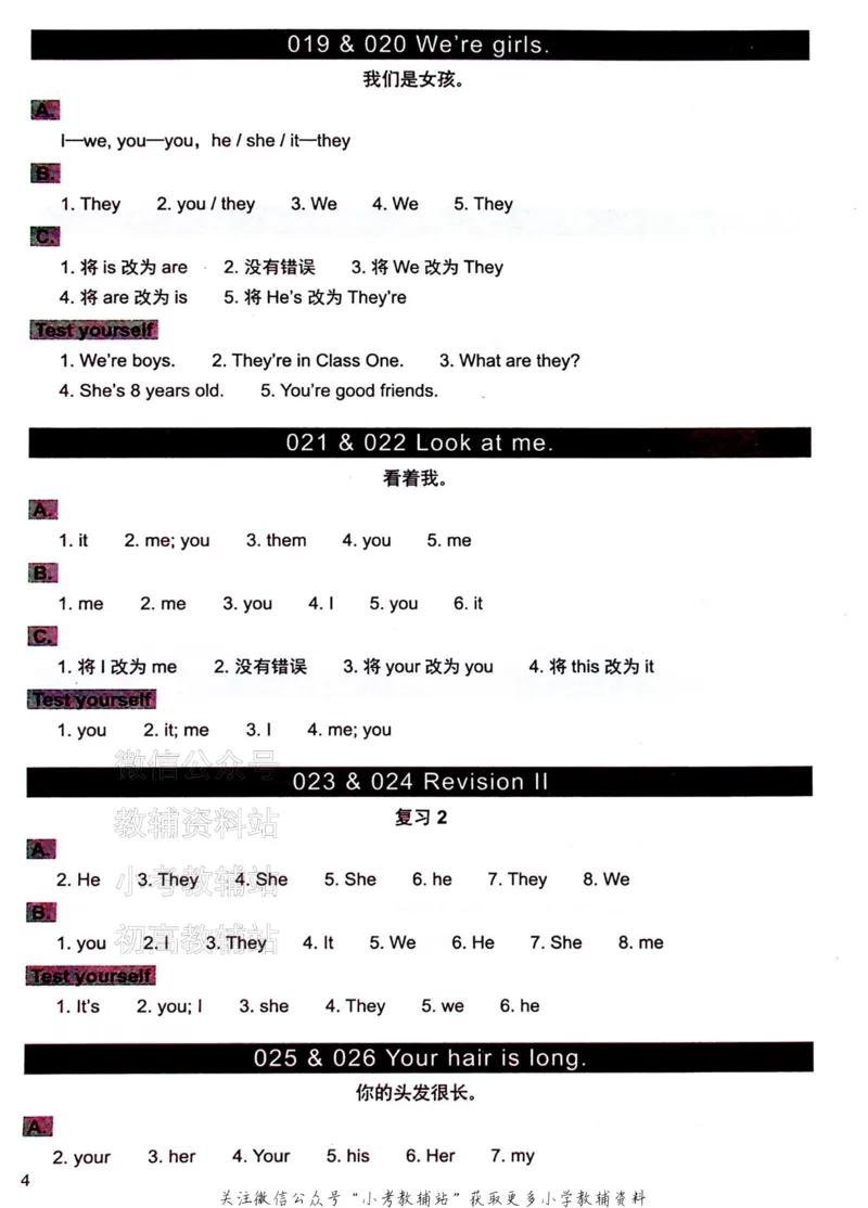 《文霸小学英语语法128篇二年级答案_小初高学习资料合集（每天更新）_《文霸·小学英语语法128篇》》第5页预览