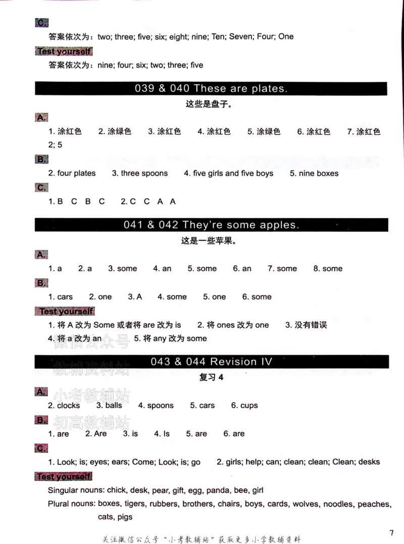 《文霸小学英语语法128篇二年级答案_小初高学习资料合集（每天更新）_《文霸·小学英语语法128篇》》第8页预览