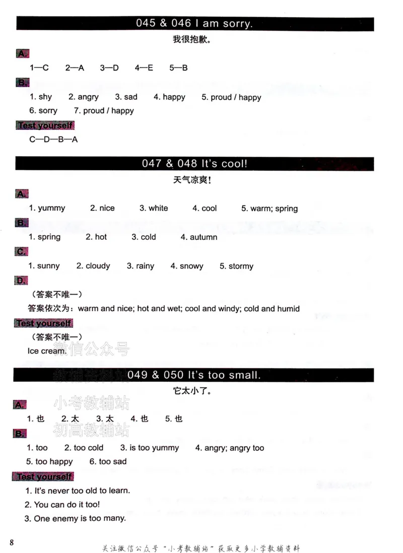 《文霸小学英语语法128篇二年级答案_小初高学习资料合集（每天更新）_《文霸·小学英语语法128篇》》第9页预览