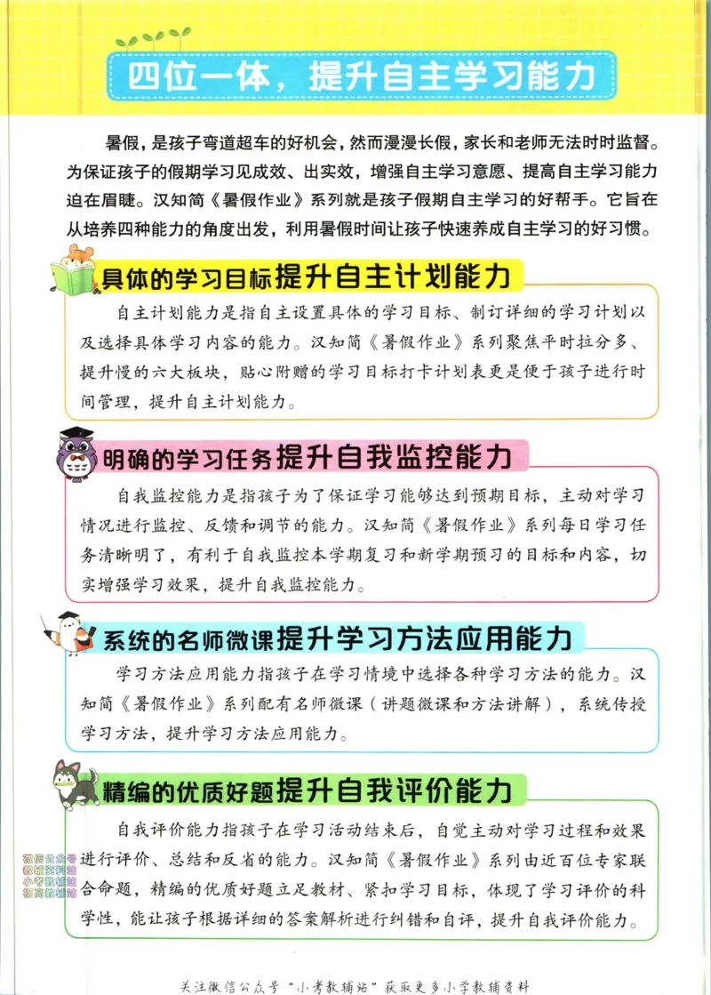 《暑假作业暑假口算题五升六衔接数学_小初高学习资料合集（每天更新）_汉知简教辅暑假作业_暑假作业暑假口算题》第4页预览