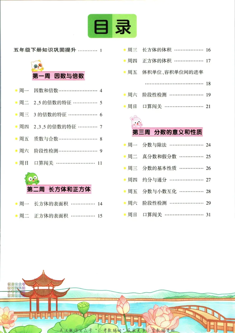 《暑假作业暑假口算题五升六衔接数学_小初高学习资料合集（每天更新）_汉知简教辅暑假作业_暑假作业暑假口算题》第5页预览