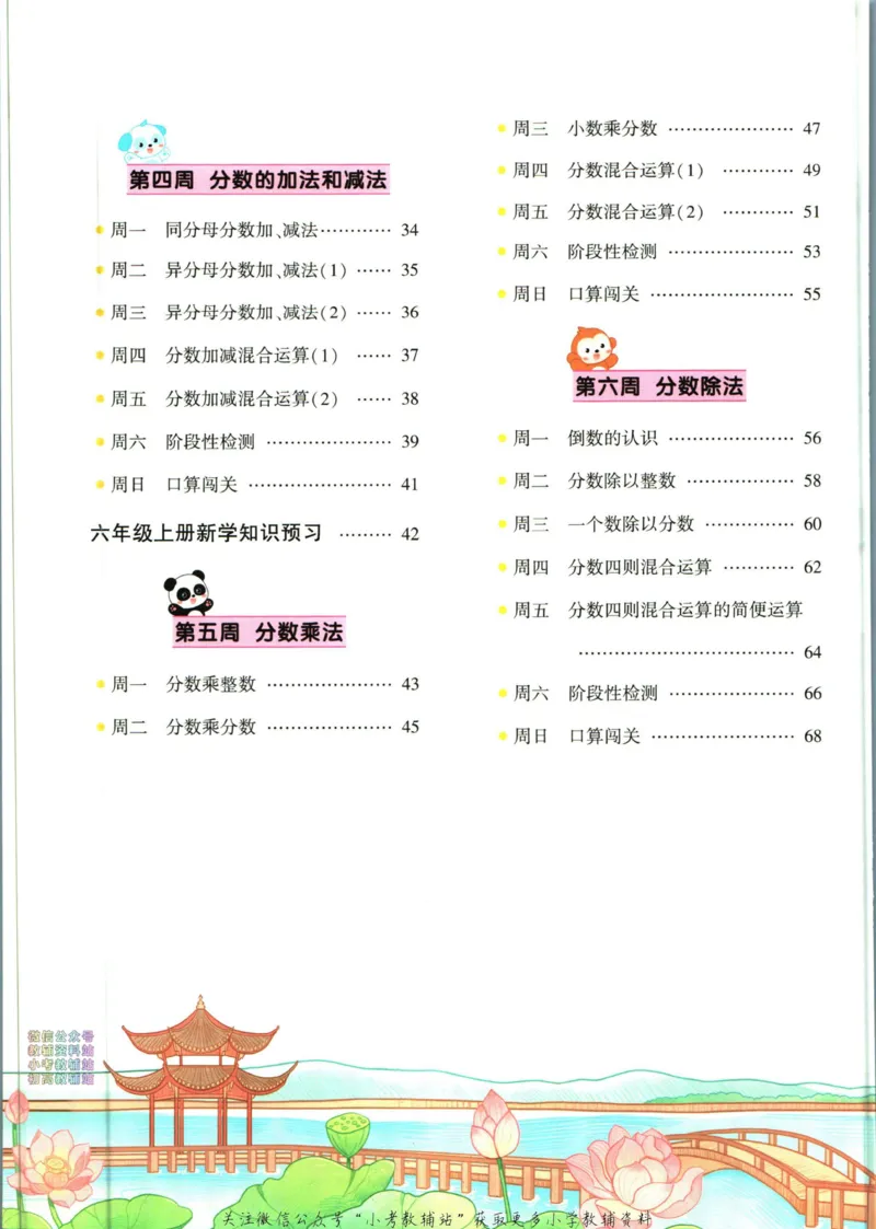《暑假作业暑假口算题五升六衔接数学_小初高学习资料合集（每天更新）_汉知简教辅暑假作业_暑假作业暑假口算题》第6页预览