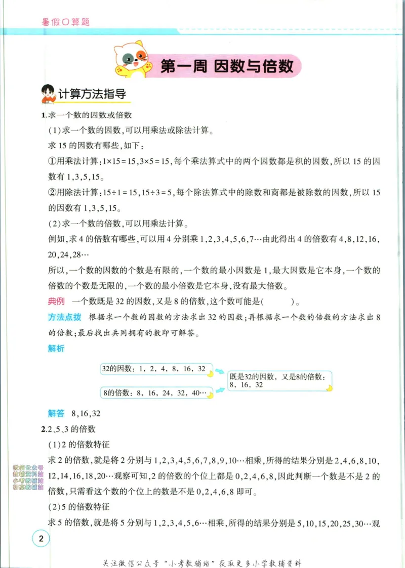 《暑假作业暑假口算题五升六衔接数学_小初高学习资料合集（每天更新）_汉知简教辅暑假作业_暑假作业暑假口算题》第8页预览