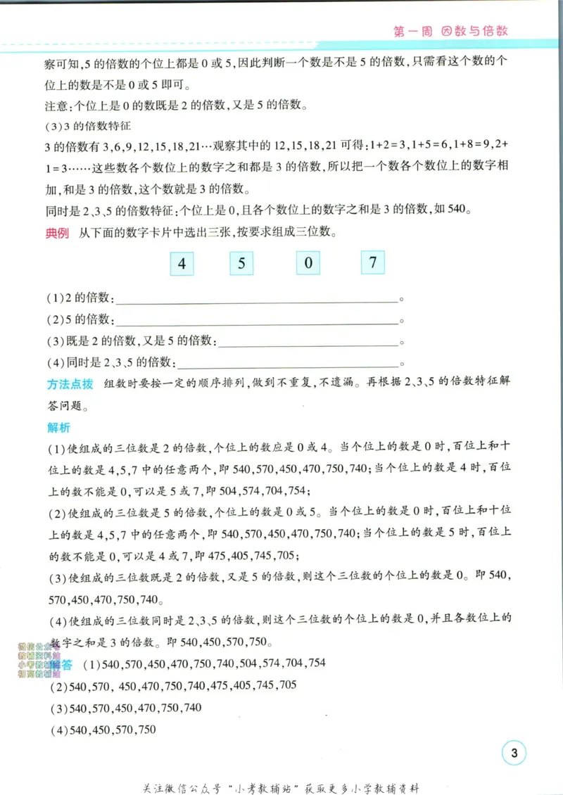 《暑假作业暑假口算题五升六衔接数学_小初高学习资料合集（每天更新）_汉知简教辅暑假作业_暑假作业暑假口算题》第9页预览