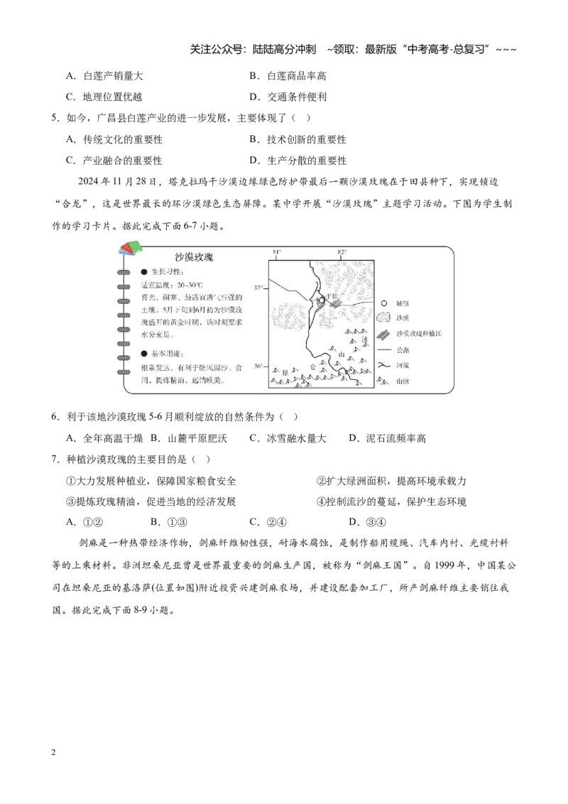 《第25练农业区位因素及其变化（同步训练）-（学生版）_07-地理-高考总复习_一轮复习_2026年-地理高考一轮复习_2026年高考地理一轮复习全程跟踪讲义-G350_资料》第2页预览